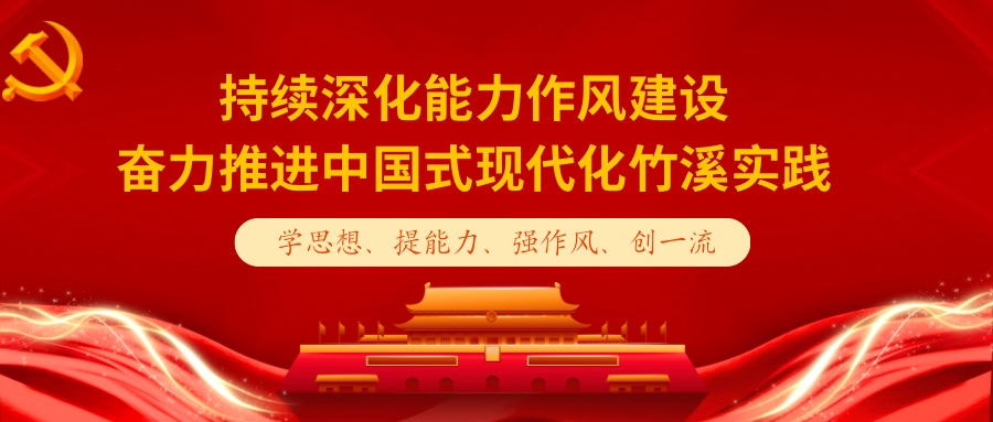 持續深化能力作風建設